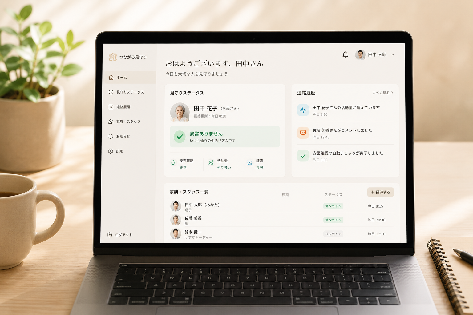 家族ダッシュボード